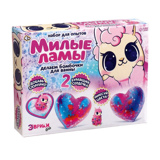 Бомбочки для ванны своими руками «Милые ламы», детские, набор для опытов