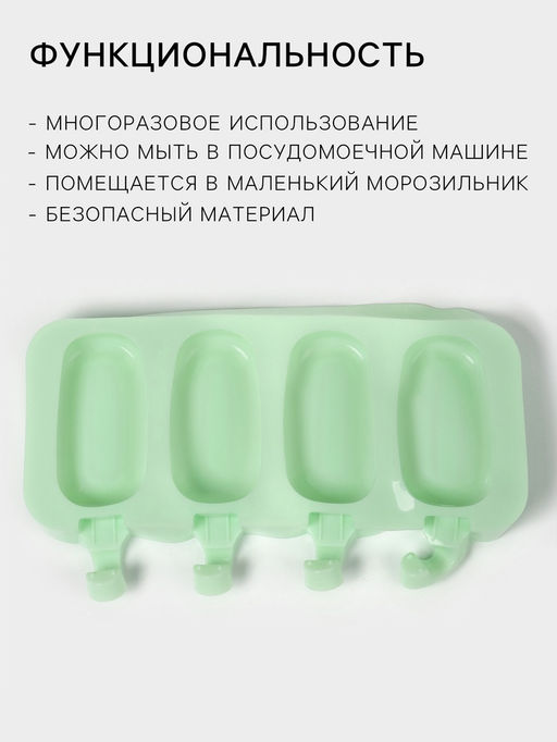Форма для мороженого Эскимо классика, силикон, 25.8?14.6?2.6 см, 4 ячейки, МИКС - Simaland фото 2