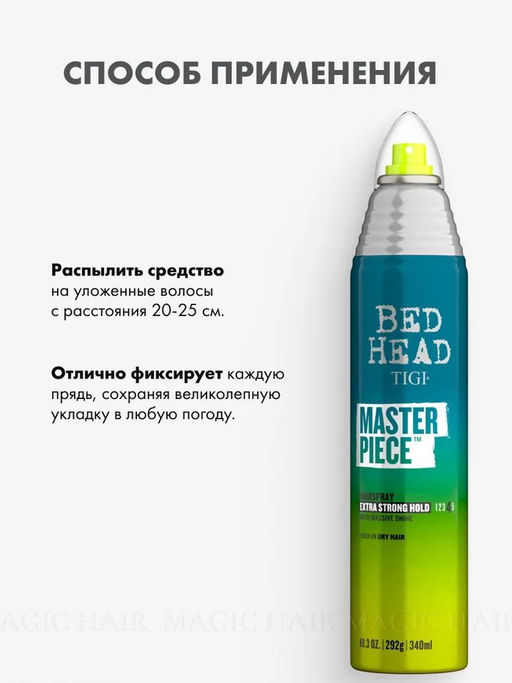 Лак для блеска и фиксации волос BED HEAD MASTERPIECE, 340 мл  TIGI - Wella фото 3