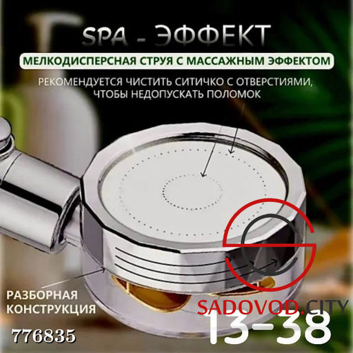 Лейка для душа с турбовентилятором