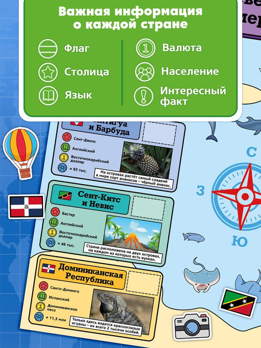 Книга «Атлас. Страны мира» с наклейками и плакатом