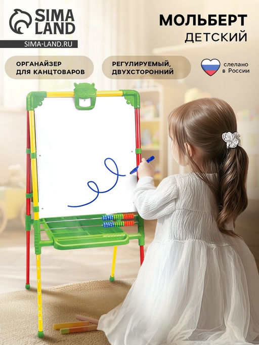 Мольберт детский двусторонний «Растущий», регулируется по высоте, размер 75.5×51.6×7 см