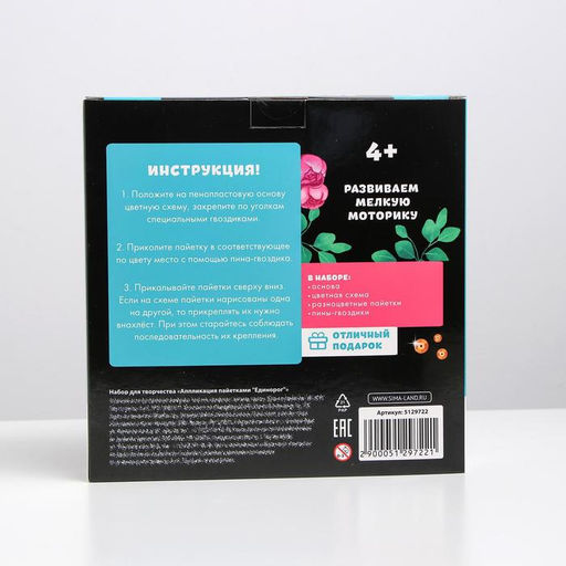 Набор для творчества. Аппликация пайетками Единорог - Школа талантов фото 4