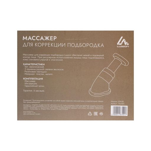 Массажёр для подбородка Luazon LEM-28, механический, 3 уровня жёсткости, белый - Luazon home фото 7