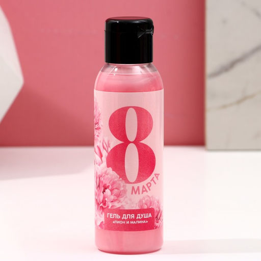 Подарочный набор С 8 Марта!, гель для душа 100 мл и бомбочка для ванны 40 г, Чистое счастье  фото 4