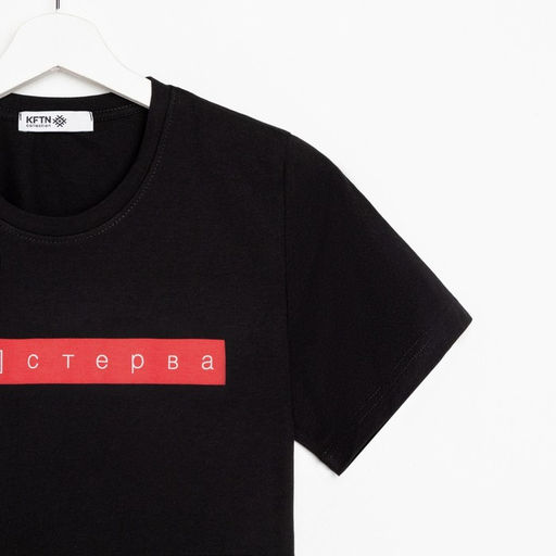 Футболка женская KAFTAN «Не стерва», чёрный, размер 40-42