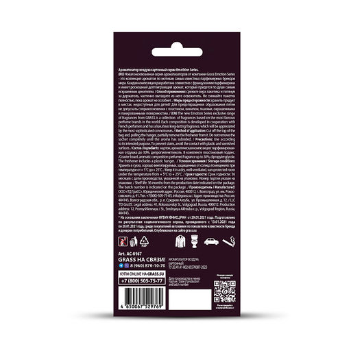 GRASS ароматизатор картонный подвесной Emotion Series Drive фото 3