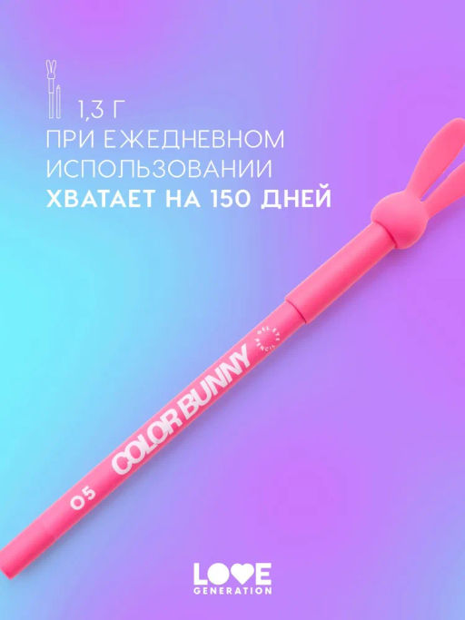 Love Generation Карандаш гелевый для глаз Color Bunny тон 05 розовый  фото 8
