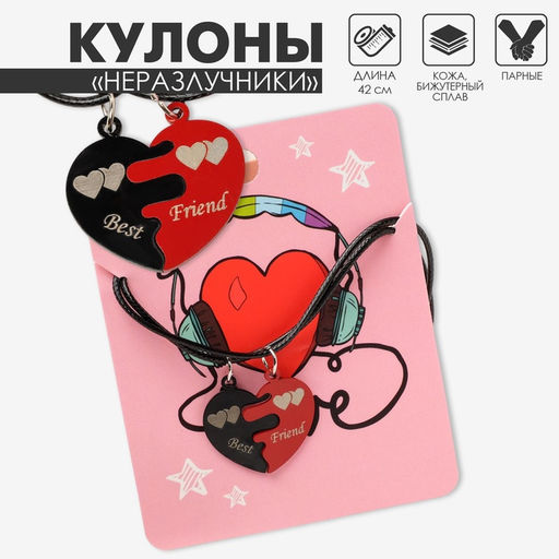 Кулоны на шнурке Неразлучники love, две половинки, цвет чёрно-красный, 42см - Tell your story фото 6