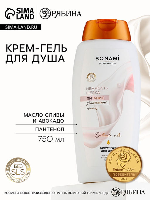 Гель для душа 750 мл, BONAMI  фото 14