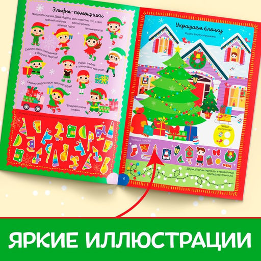 Активити - книга с наклейками «Зимние игры и задания», 20 стр.
