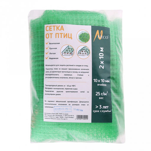 Сетка от птиц 2х10м, полипропилен, ячейки 1х1см, вес 25гр/м2, первичное сырье, облегченная, зеленый (Россия)