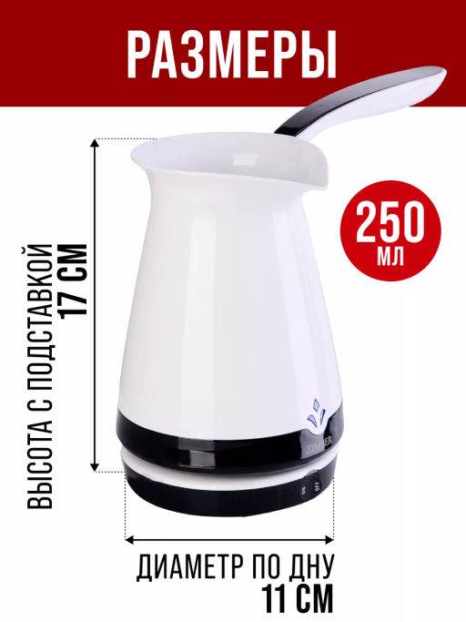 11345 Электрокофеварка белая (250мл) 870ВZM(х12) - Mayer&boch фото 5
