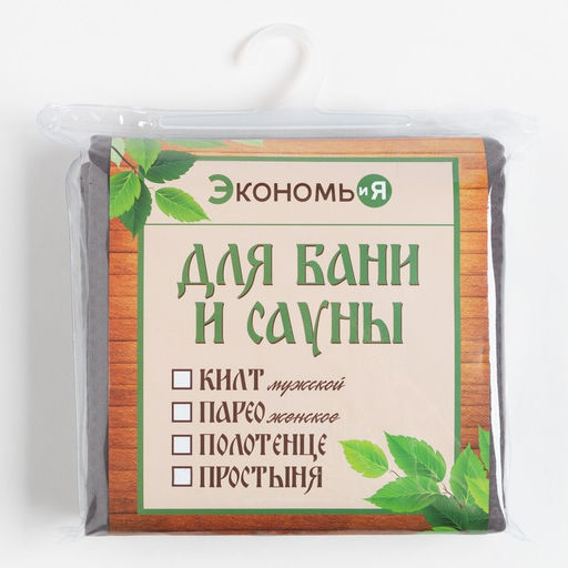 Простыня вафельная для бани Экономь и Я 150х180 см, цвет серый 100% хл, 200 гр/м2