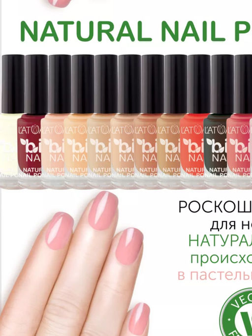 Latuage Лак для ногтей BIO CARE тон 802 нежно - персиковый