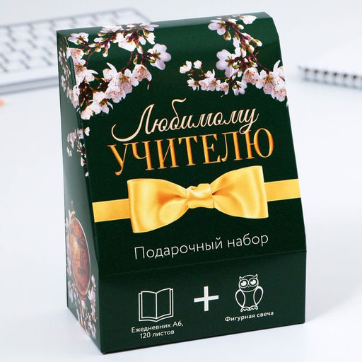 Подарочный набор, ежедневник А6, 120 л., фигурная свеча «Любимому учителю»