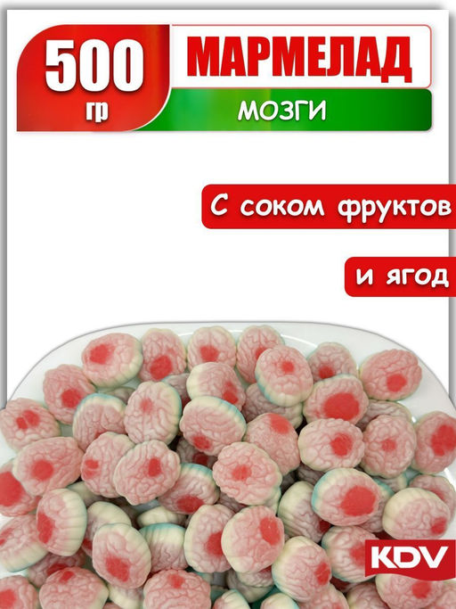 KrutFrut, мармелад жевательный Мозг (упаковка 0,5 кг) - Крут фрут фото 2