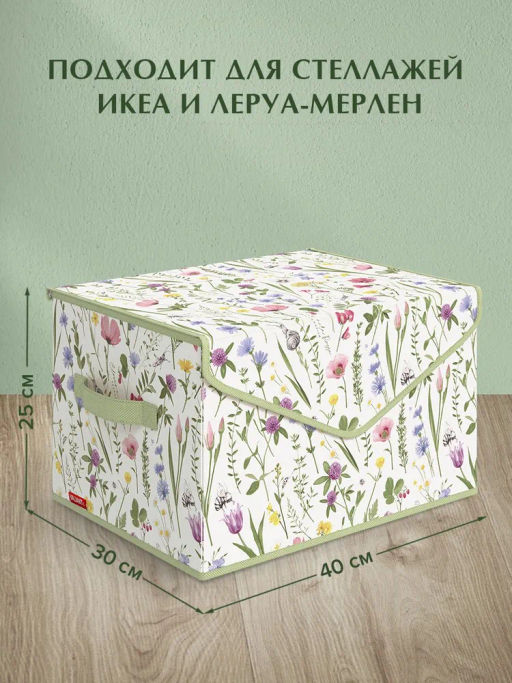 VAL HC-BOX-TM Короб стеллажный с крышкой, большой, 40*30*25 см, HERBARIUM CLOVER, шт