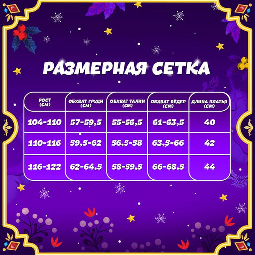 Карнавальный костюм новогодний «Ёлочка», рост 110-116 см, платье, ободок