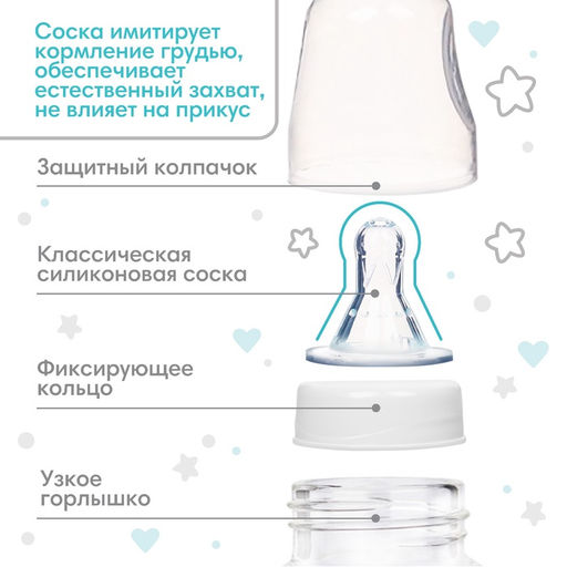 Бутылочка для кормления Крошка Я Basic «Медвежонок», классическое горло, от 3 мес., 250 мл., белый/бирюзовый