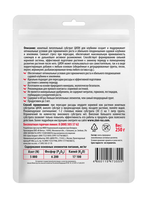 Субстрат ионитный, для клубники, 250 г, ZION