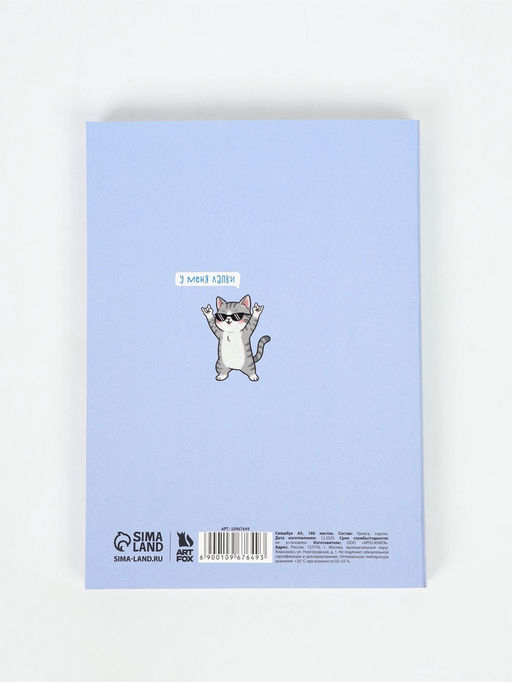 Смэшбук  А5, 180 л. "Котики"