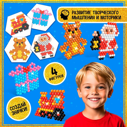 Аквамозаика Дед Мороз и подарки, значки, 4 фигурки - Школа талантов фото 4