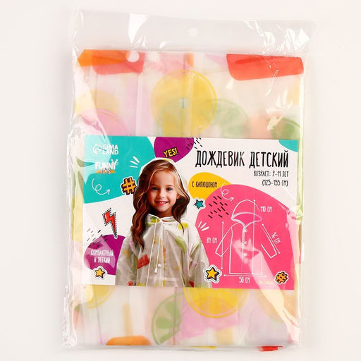 Дождевик детский Мороженое, рост 125-155 см - Funny toys фото 7