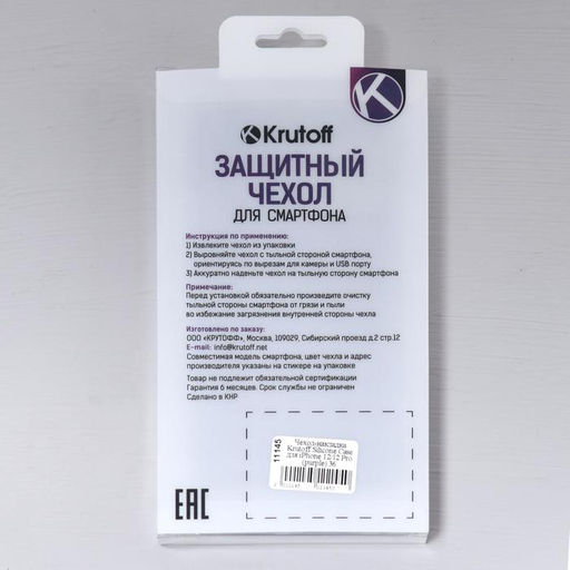 Чехол Krutoff для iPhone 12/12 Pro, матовый, фиолетовый