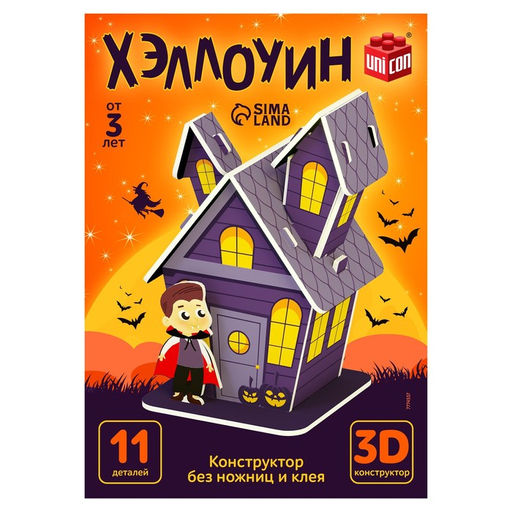 Конструктор 3D Хэллоуин, 11 деталей - Unicon фото 5