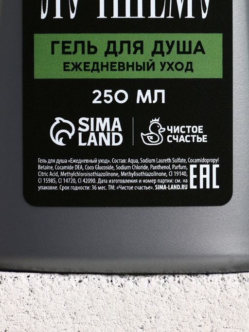 Подарочный набор Настоящему мужчине, гель для душа, 250 мл и гель для бритья, 110 мл, Чистое счастье