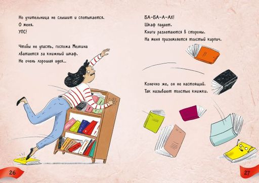 Я - книга! Распакуй меня - 2