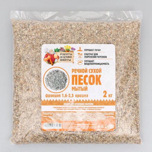 Речной песок Рецепты дедушки Никиты, сухой, фр 1,6-2,5, крошка, 2 кг  фото 2