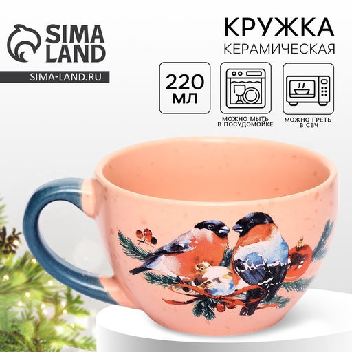Кружка керамическая, новогодняя «Снегири», 220 мл