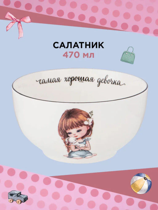 Набор посуды хорошая девочка, салатник 470мл, тарелка 20см, кружка 220мл 260-681 - Арти-м фото 9