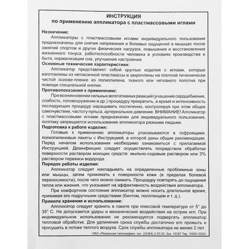 Цена за 2 шт. Аппликатор «Кузнецова», 70 колючек, спантекс, 23×32 см, жёлтый.