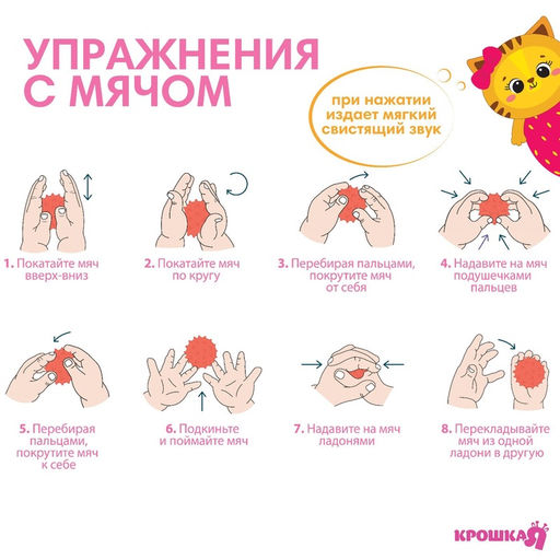 Развивающий тактильный мячик Крошка Я «Кошечка», с пищалкой, 1 шт.