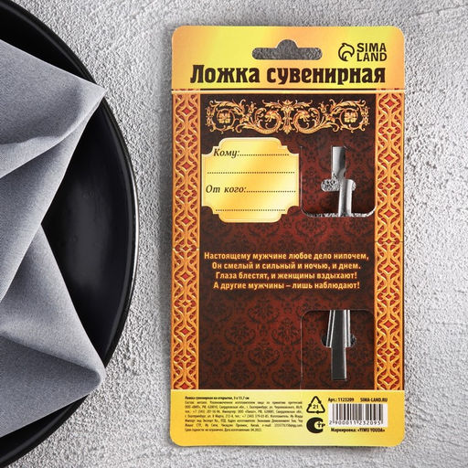 Цена за 3 шт. Ложка чайная с гравировкой Настоящий мужик, на подарочной открытке, 3?14 см