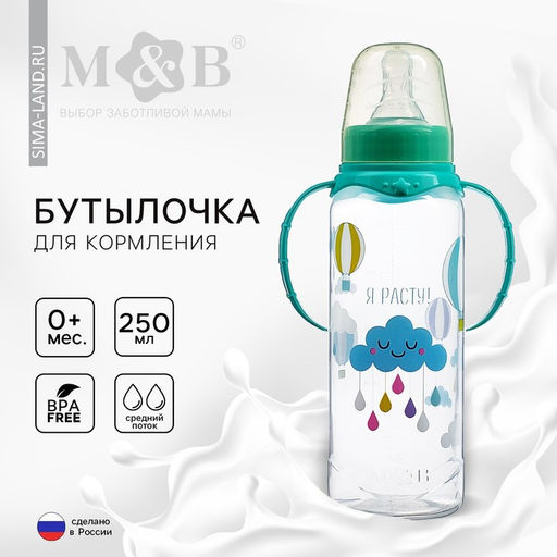 Бутылочка для кормления M&B «Нежное облачно», классическое горло, с ручками, от 0 мес., 250 мл., бирюзовый