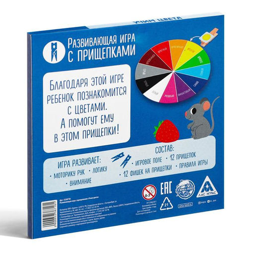 Настольная игра «Учим цвета» с прищепками, развивающая, 3+