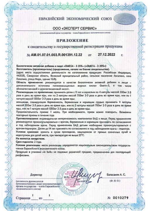 (ЧЗ)БАД ОMEGA -3 35% (ОМЕГА -3 35%), 120 капсул МЖК 700мг тм AWOCHACTIVE  фото 6