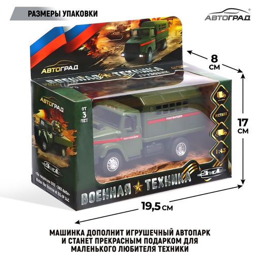 Грузовик металлический ЗИЛ Росгвардия, инерция, масштаб 1:43, подвижные детали кузова - Автоград фото 5