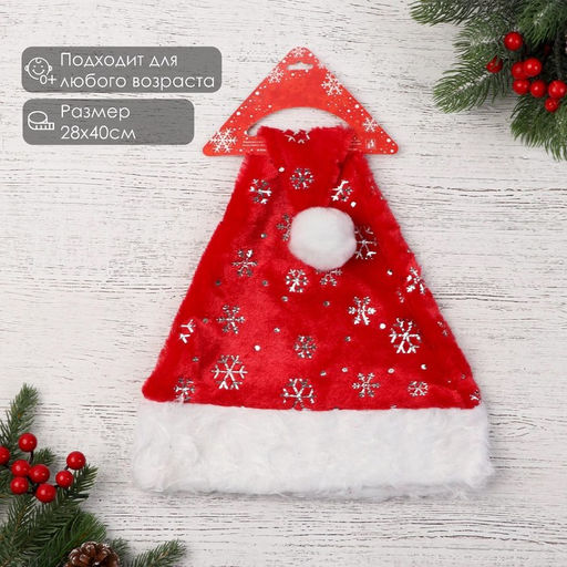 Колпак новогодний Ворс с серебряными снежинками 28х40 см, красный - Зимнее волшебство фото 3
