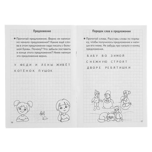 Цена за 3 шт. Рабочая тетрадь для детей 6-7 лет «Проверяем готовность ребёнка к школе», 1 часть, Бортникова Е.