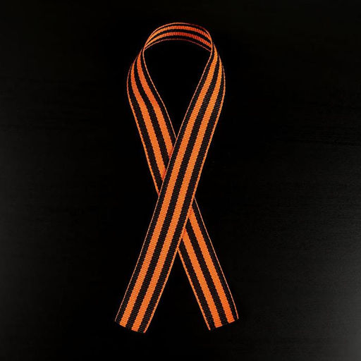 Цена за 50 шт. Лента «Георгиевская», 24 мм, 50 ± 5 см, цена за 1 штуку