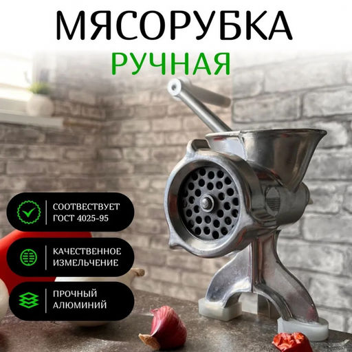 Мясорубка бытовая 1 МА-С, 1МА-С1 Казань БШК