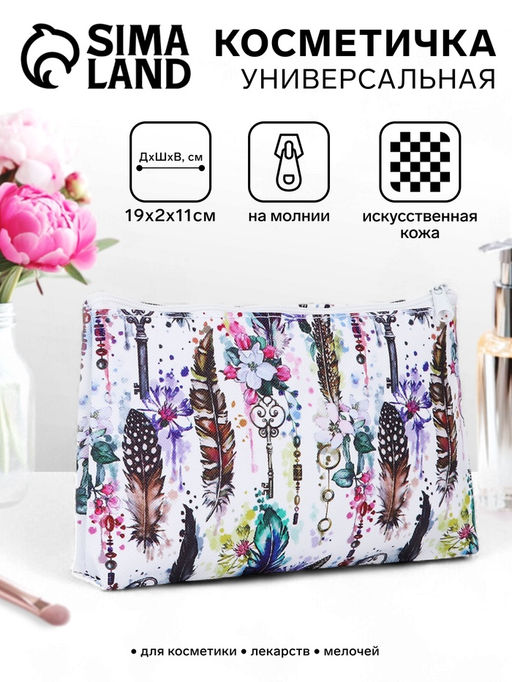 Косметичка на молнии, белая, разноцветная