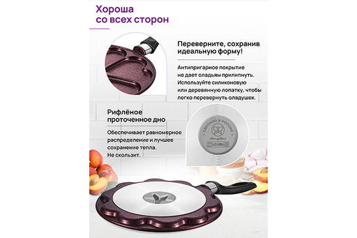 Сковорода для оладий 26 см ГАРМОНИЯ ВКУСА "Гранат" сердце н/р, 48*27*5,5 см.