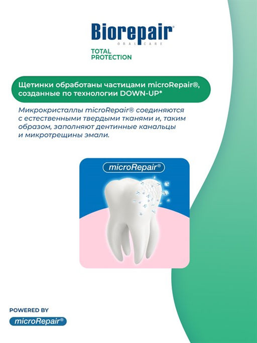Зубная щетка изогнутая для комплексной защиты Biorepair CURVE Protezione Totale / /Биорепеар