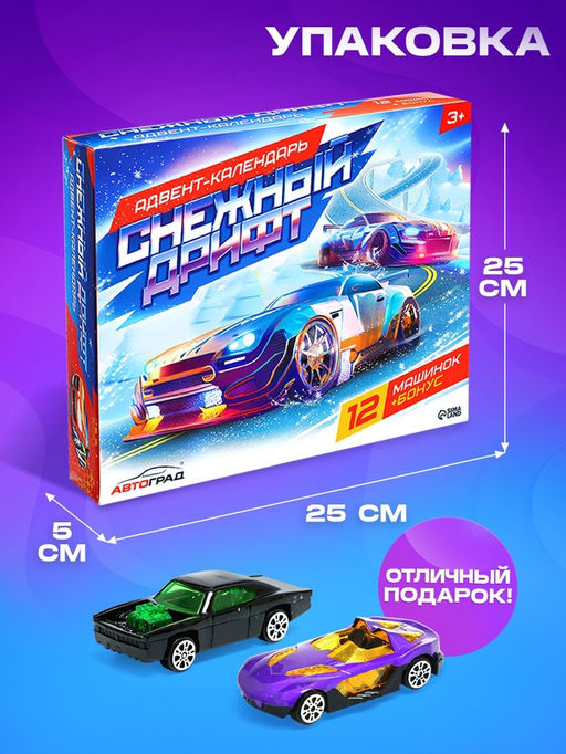 Адвент - календарь детский Снежный дрифт, с машинками, набор, 12 окошек с подарками, новогодний - Автоград фото 4